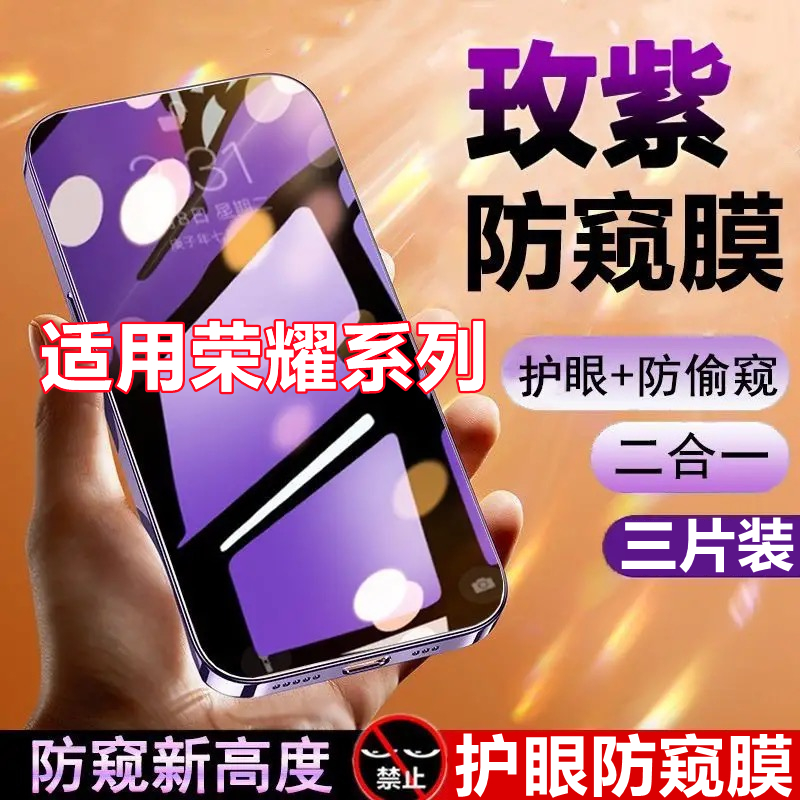 适用荣耀x30蓝光防窥膜9x/8x/x10x30i/x20钢化膜50se/30/20/90GT防偷窥X40gt护眼x50i抗蓝光V30畅玩20/40/50p