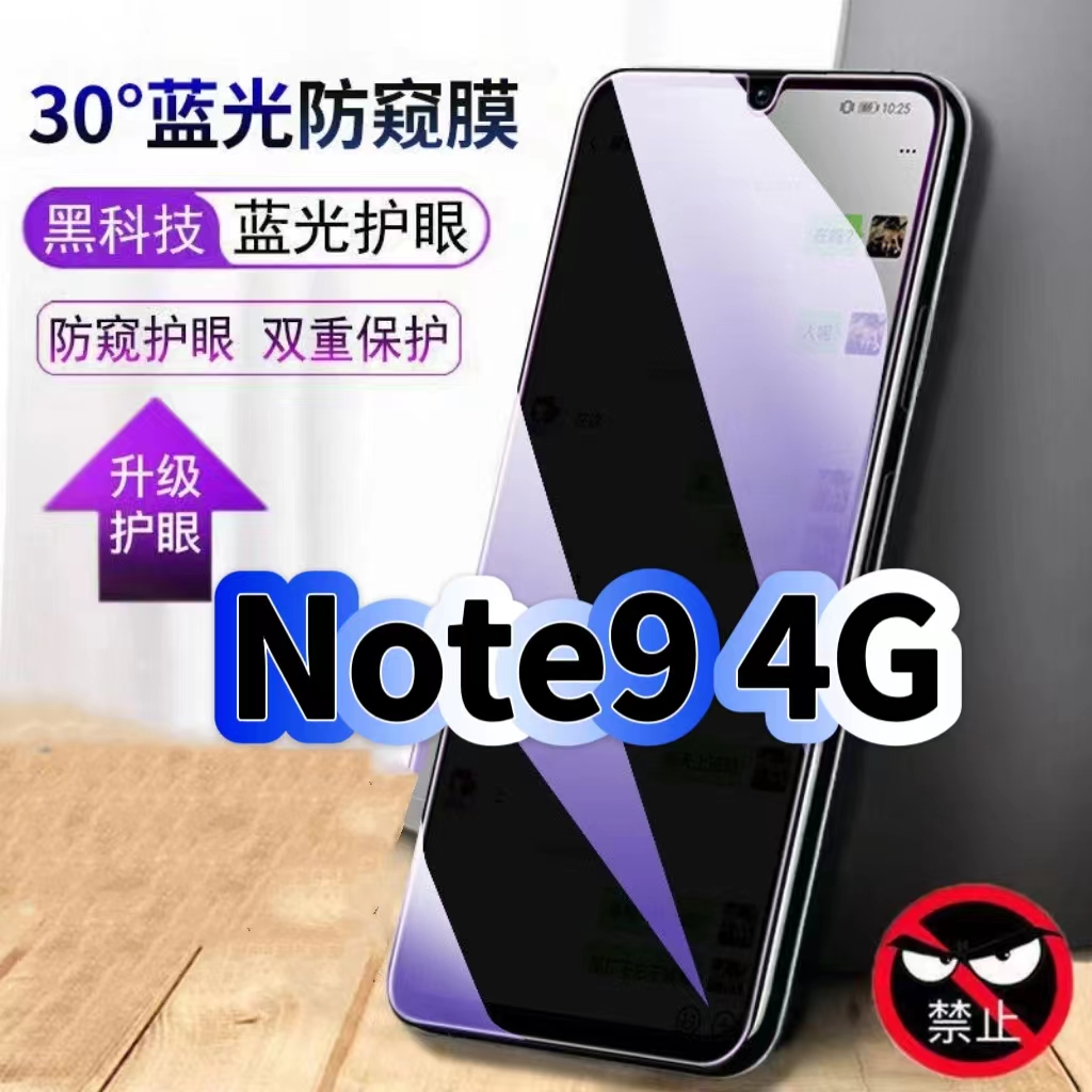 适用Redmi红米Note94G蓝光防窥膜Note9Pro黑边钢化膜手机膜保护隐私护眼防偷窥看5G全屏防摔防爆高清玻璃贴膜
