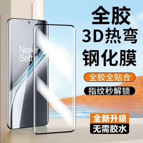 适用一加Ace3/Ace2Pro全胶钢化膜12/11曲面屏全包10/9/8Pro防指纹护眼蓝光防爆防摔原装高清电镀疏油层手机膜