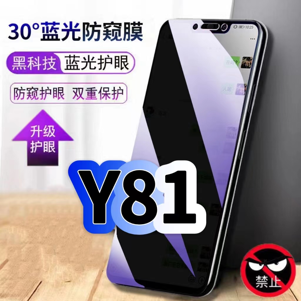 适用vivoY81蓝光防窥膜步步高丫81S黑边钢化膜VIVO手机膜保护隐私y81护眼防偷窥看5G全屏防摔爆高清玻璃贴膜