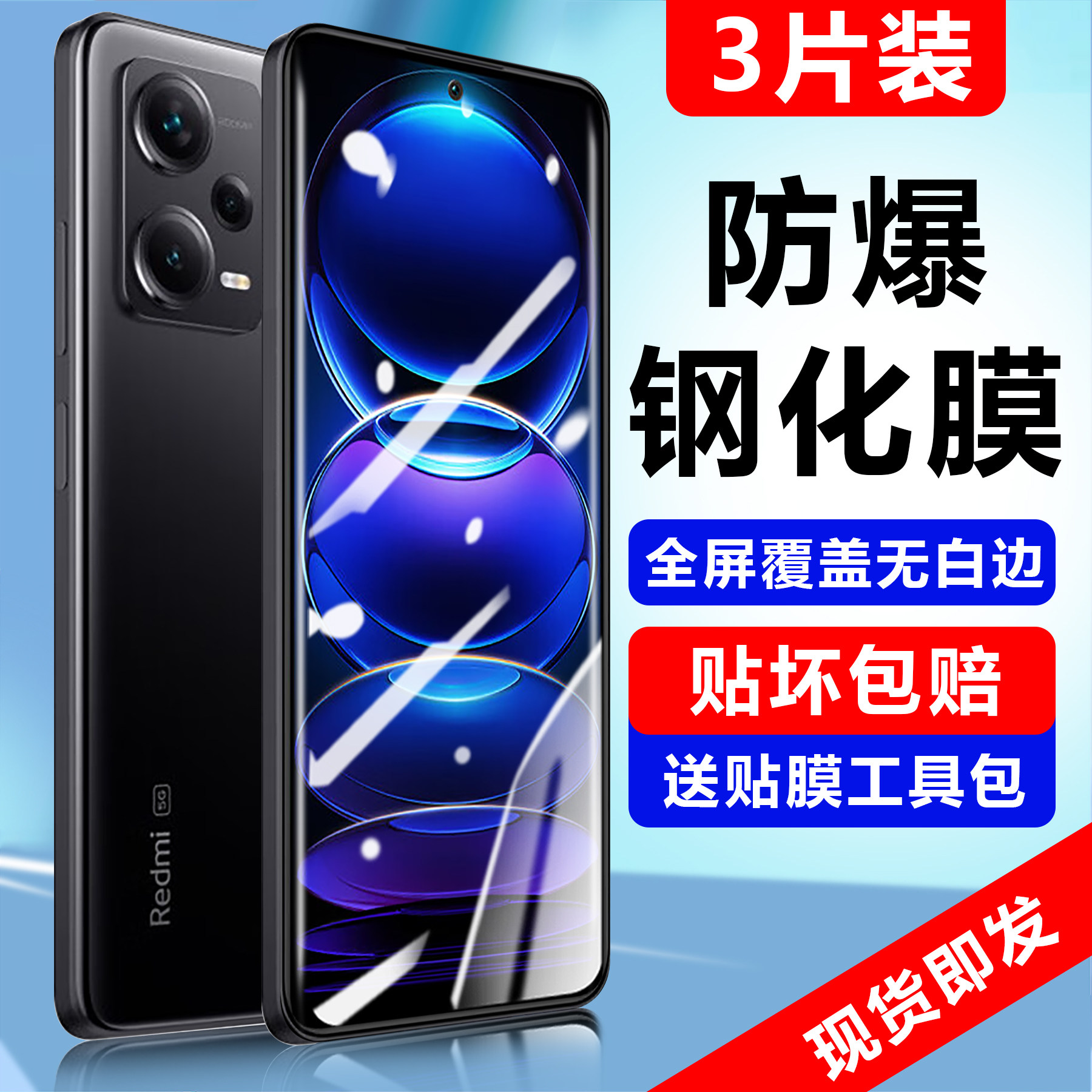 适用于红米note12钢化膜note12pro全屏高清水凝膜note12pro+防摔玻璃膜软膜手机防窥膜抗指纹防蓝光保护贴膜