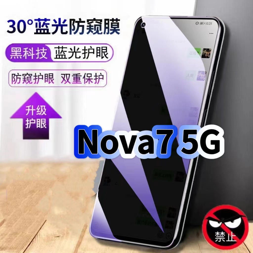 适用华为Nova75G抗蓝光防窥钢化膜JEF-AN00黑边手机膜Huawei保护隐私防窥膜5G全屏防偷窥护眼高清防爆玻璃膜