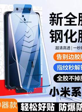 适用小米14/13Pro全胶钢化膜12/11/10Pro秒贴神器热弯曲面屏civi3/2/1s防爆防摔防指纹Note15/13Pro+手机贴膜