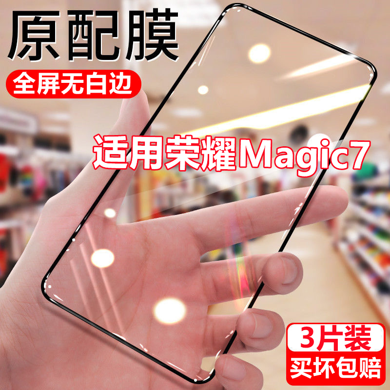 适用荣耀Magic7钻石钢化膜荣耀Magic7全屏抗蓝光5g防摔抗蓝光无白边手机膜