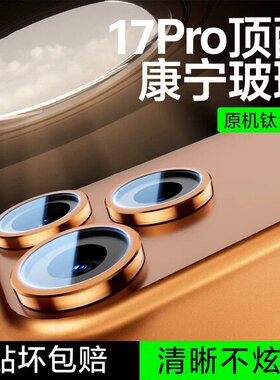适用苹果17promax镜头膜iphone16pro后摄像头膜15PM高清防摔13/12/11相机圈盖ip17新款14玻璃por全包防爆Air