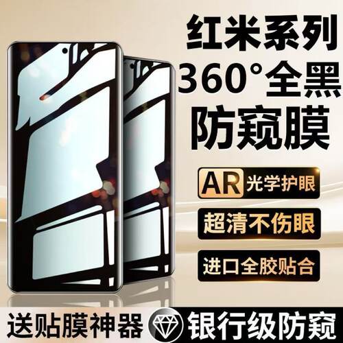 适用于红米K80K70K60防窥水凝膜360度防偷窥曲面屏全包Note14/13Pro+防指纹12/11防爆防摔原装高清游戏手机膜