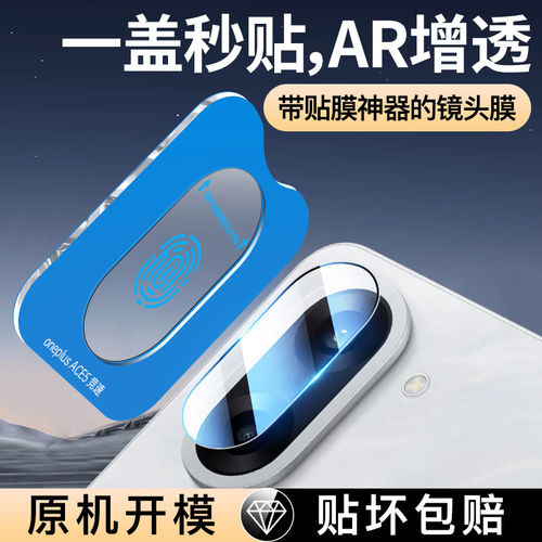 适用一加13T镜头膜一加ace5手机摄像头膜oneplus新款ace5至尊版后置高清相机圈0qq0一家十三钢化全包玻璃保护