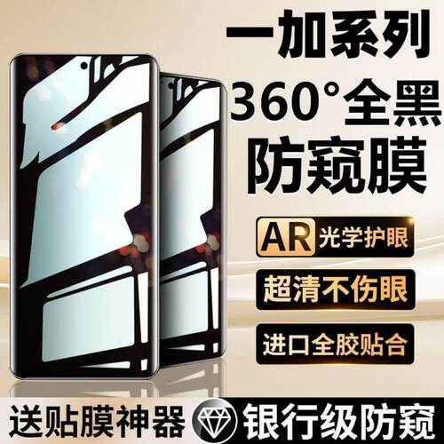 适用于一加Ace5/3/2Pro防窥水凝膜360度防偷窥3v/2v曲面屏全包13/12/11/10Pro防指纹防爆防摔原装高清手机膜