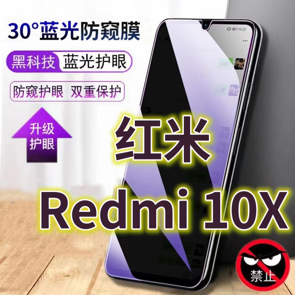 适用红米10X蓝光防窥膜Redmi10x5G防偷窥钢化膜小米10x4G手机膜黑边防偷看10XPRO抗兰光全屏防摔护眼保护膜高