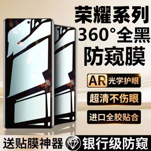适用于荣耀300/200/100防窥水凝膜360度防偷窥90/80/70曲面屏全包X50X60Pro防指纹Magic7/6/5原装高清手机膜+