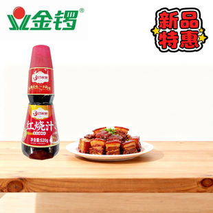 红烧汁推荐｜金锣红烧排骨红烧牛肉红烧猪蹄红烧肉美味炒糖色