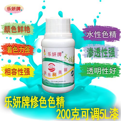 水性色精擦色宝修色色精木漆专用调色水性漆专用调色乳胶漆调色 - 封面