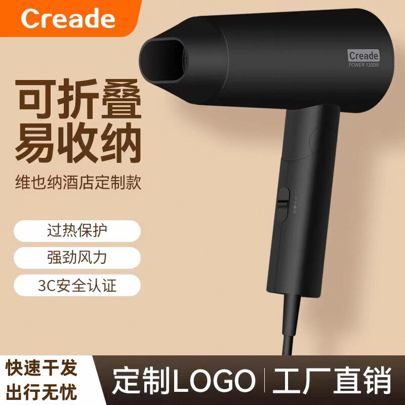 creade酒店宾馆便携式折叠吹风机
