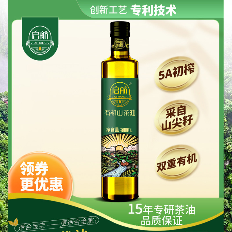 启航有机山茶油野山茶籽油500ml纯正食用油野茶子油,粮油调味/速食/干货/烘焙,山茶油,淘宝优惠券,粉丝福利购,淘宝优惠卷