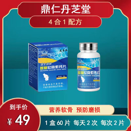 氨糖软骨素钙片 半月板康复软骨营养素 预防磨损 增加骨密度
