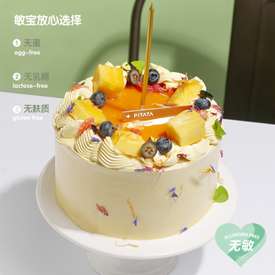 PITATA芒芒西柚无蛋奶无麸质儿童过敏宝新鲜水果生日蛋糕成都同城