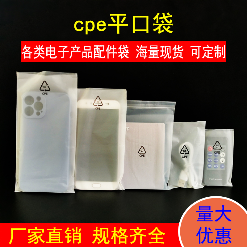 cpe磨砂袋 不干胶自粘袋平口袋 手机壳袋子环保塑料袋可定做logo