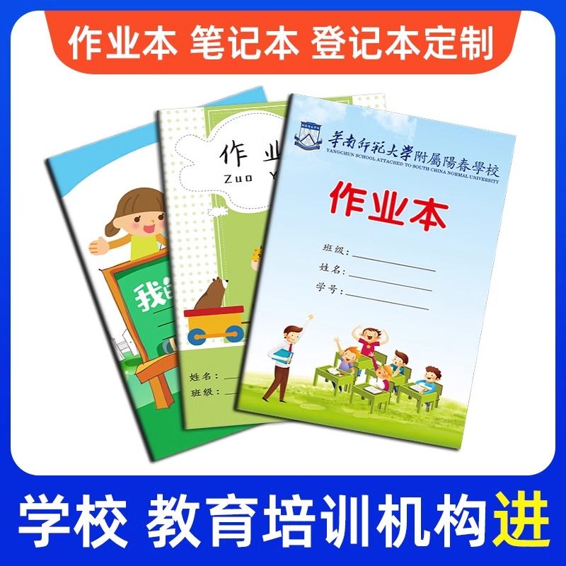 定制定做广告作业本作文本书法本错题本练习英语草稿本练习册印刷
