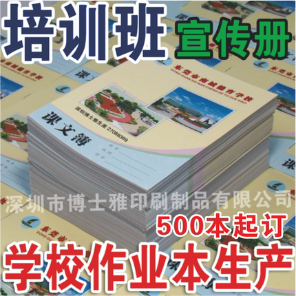 广告本作业本定制定做登记本学生宣传单/海报/说明书