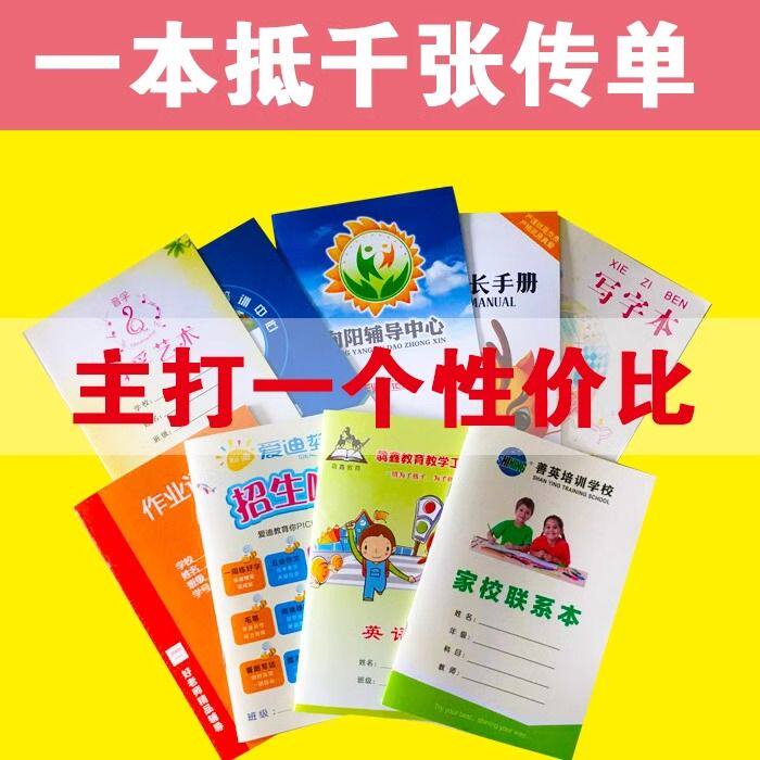 广告招生宣传本笔记本印刷logo作业登记本软面抄托管练习本子定制
