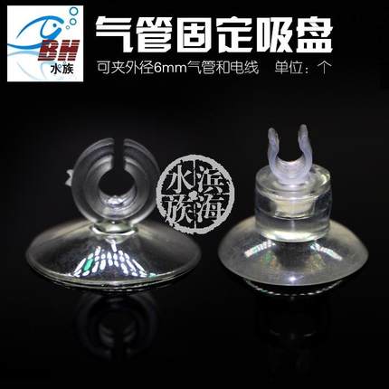 水族氧气管专用吸盘 /高级强力吸盘/吸盘 0.5元1个/气管固定吸盘