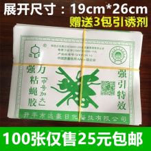 达豪中号加大强力苍蝇纸苍蝇贴粘蝇胶消灭苍蝇药捕蝇板100张包邮