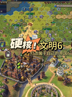 单机游戏电脑游戏mod学习扩展win7 文明6安卓直装 版