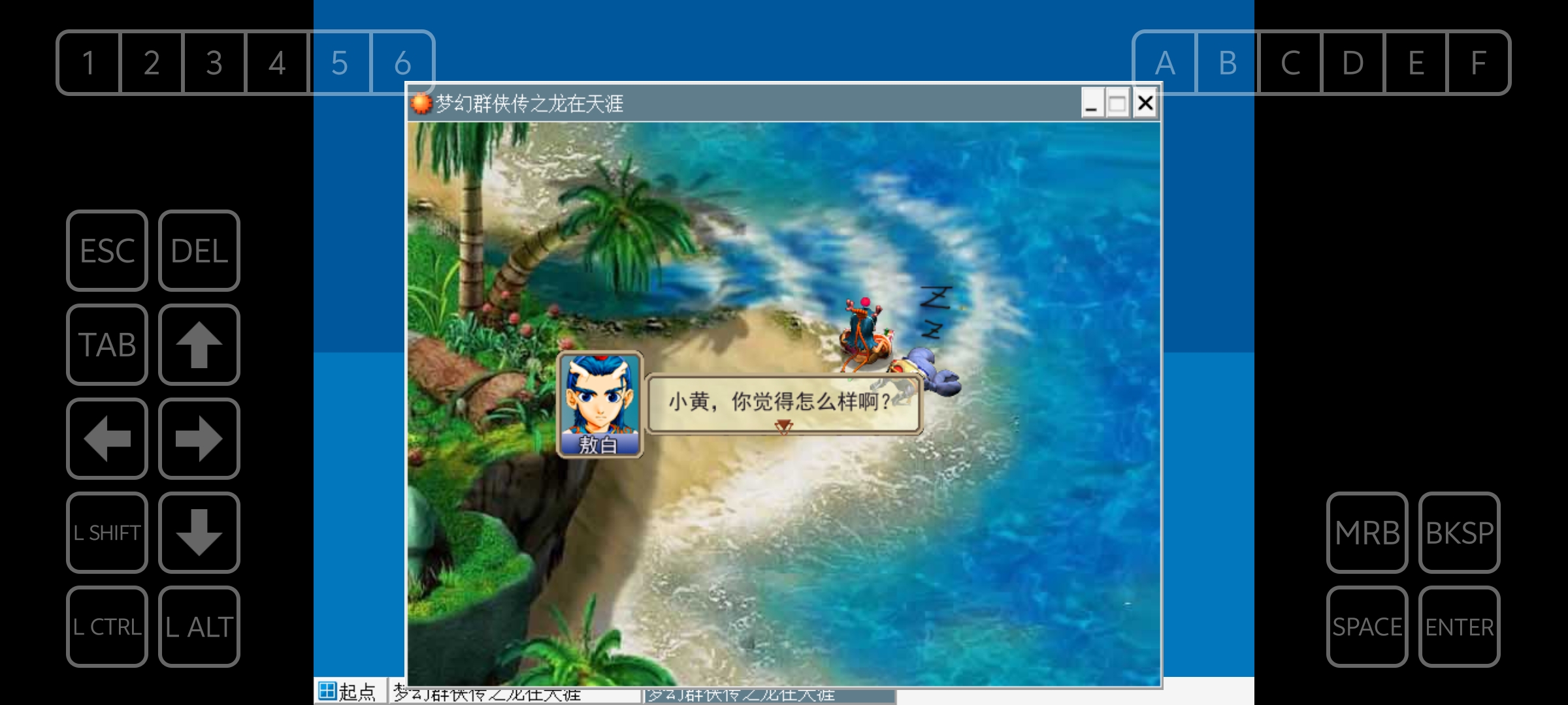 梦幻群侠传龙在天涯单机游戏PC版安卓版