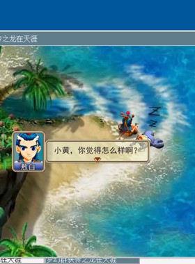 梦幻群侠传龙在天涯单机游戏PC版安卓版