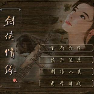 剑侠情缘2白金版安卓手机版PC电脑中文版移植模拟器单机武侠游戏