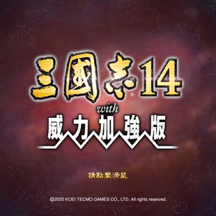 三國志14PK加強版 豪華MOD策略游戲steam單機 手機電腦DLC策略經典
