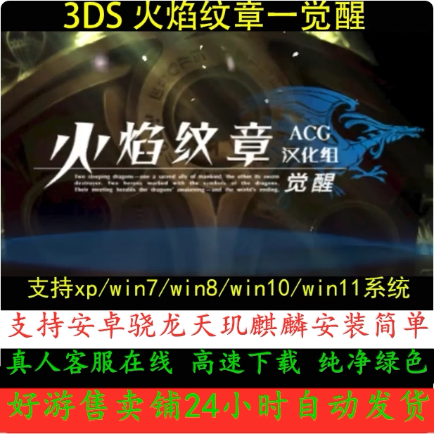 安卓PC版3DS火焰纹章觉醒战棋游戏持多系统安装自动发货角色扮演