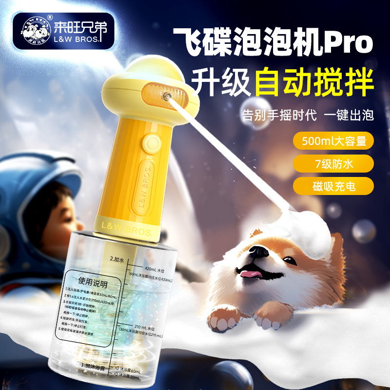 来旺兄弟电动起泡机升级款