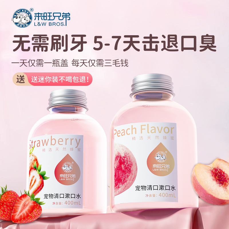 宠物洁齿水狗狗漱口水猫咪