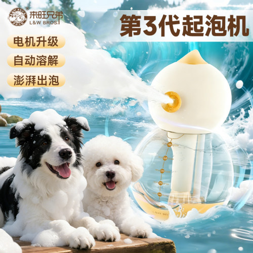 来旺兄弟智能起泡机第三代