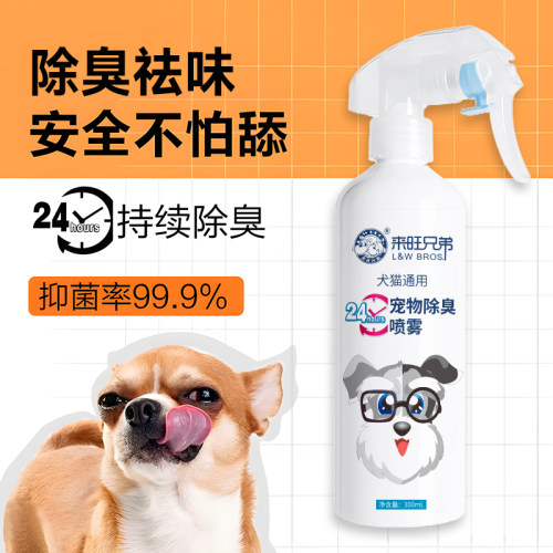来旺兄弟宠物除臭剂抑菌24h除臭