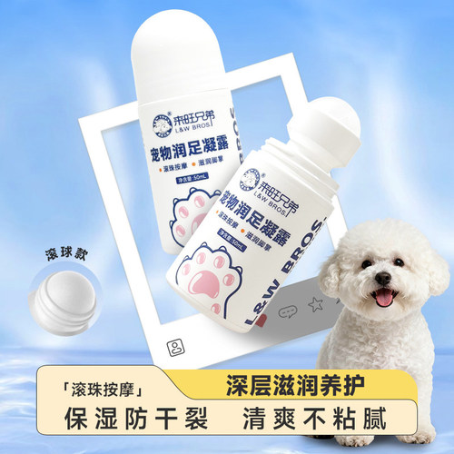 来旺兄弟润足凝露防干裂滋润脚垫