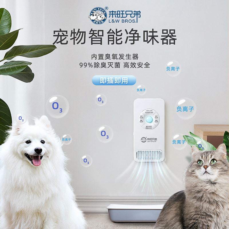 宠物净味器猫砂盆除臭剂猫咪用品去味抑菌器狗狗除味安全,宠物/宠物食品及用品,猫狗环境除臭/除菌剂,淘宝优惠券,粉丝福利购,淘宝优惠卷