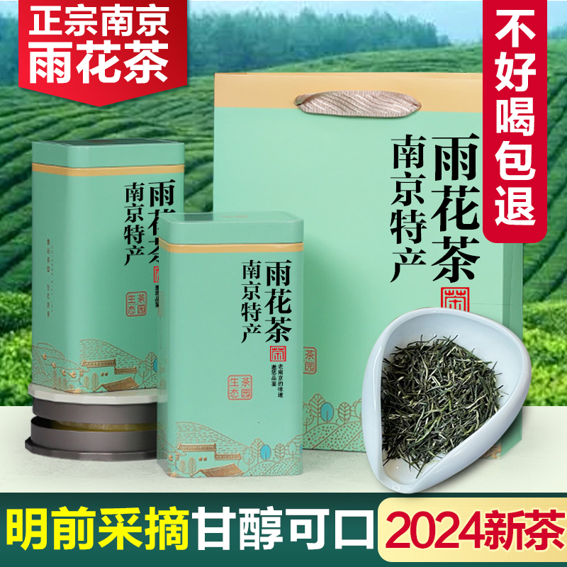 雨花茶2024明前新茶南京特产绿茶浓香型口粮茶送长辈父母伴手礼物 茶 特色产区绿茶 原图主图