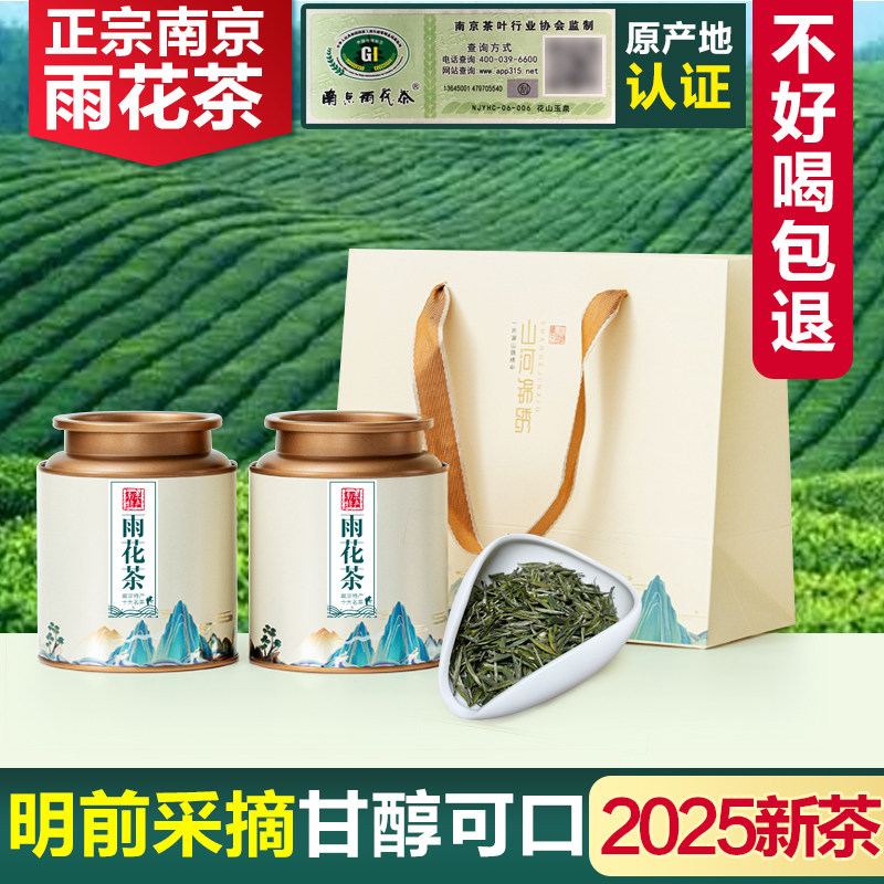 2025新茶上市南京特产雨花茶明前口粮茶叶春茶绿茶送长辈父母老师,茶,特色产区绿茶,淘宝优惠券,粉丝福利购,淘宝优惠卷