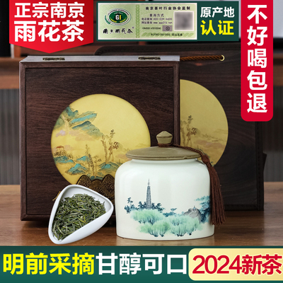 雨花茶南京特产2024年新茶叶礼盒包装送长辈老师一级绿茶高级礼物