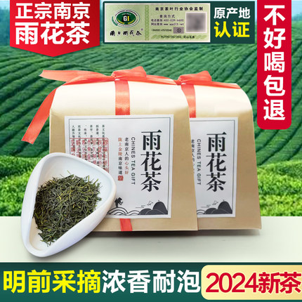 南京特产雨花茶明前2024新茶绿茶浓香型炒青毛尖云雾绿茶散装500g