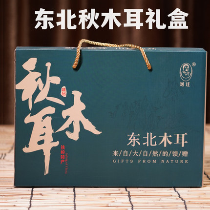 东北秋木耳年货礼盒黑木耳500g东北伴手礼秋木耳山货肉厚无根秋耳