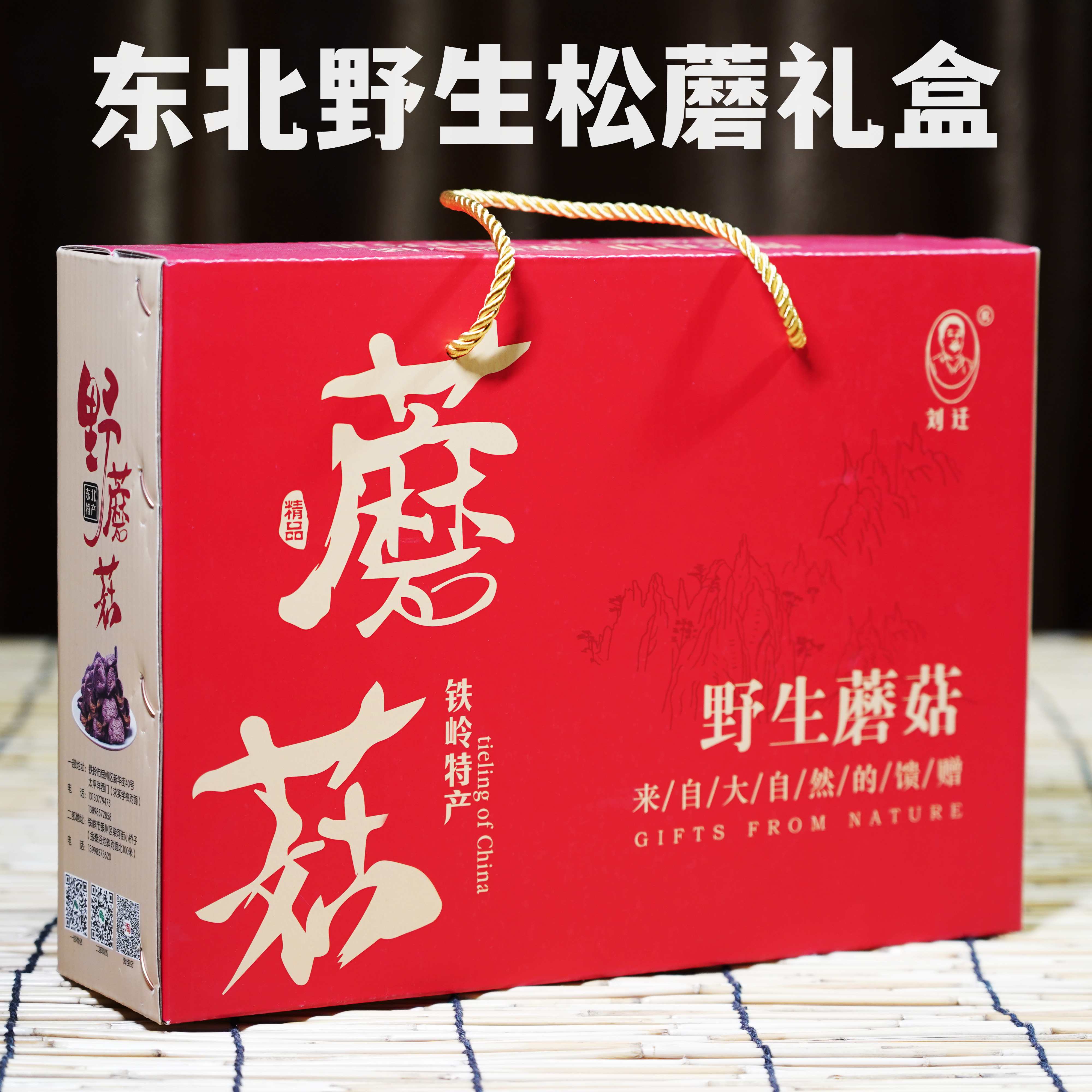 东北特产红松年货礼盒野生红蘑菇干货 秋板松树伞蘑菇丁无根肉厚