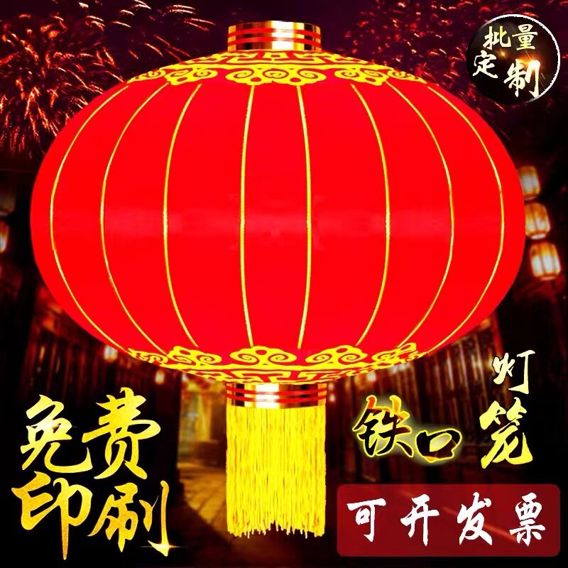 新年新春大红灯笼铁口绒布防雨防晒户外植绒宫灯喜庆春节装饰广告