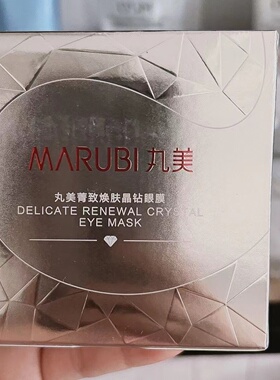 丸美纳米金胶原晶钻眼膜