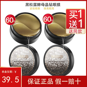 2盒丸美黑松露酵母晶钻眼膜60片 改善暗沉提亮眼周补水保湿眼贴膜