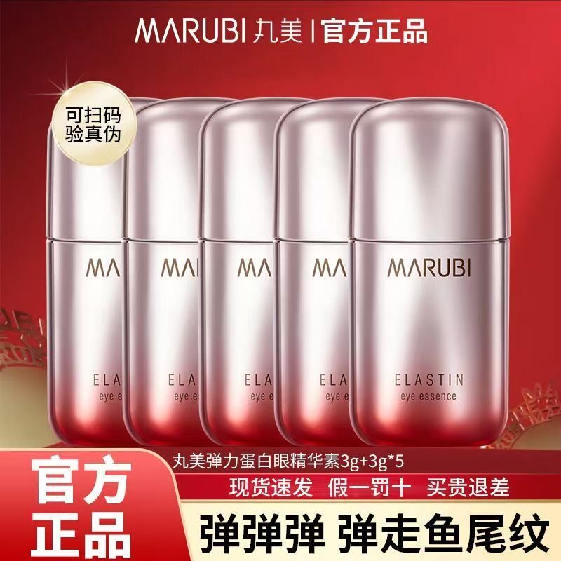 5瓶丸美小弹簧日夜眼霜3g+3g弹力蛋白眼精华素抗皱紧致淡纹第五代