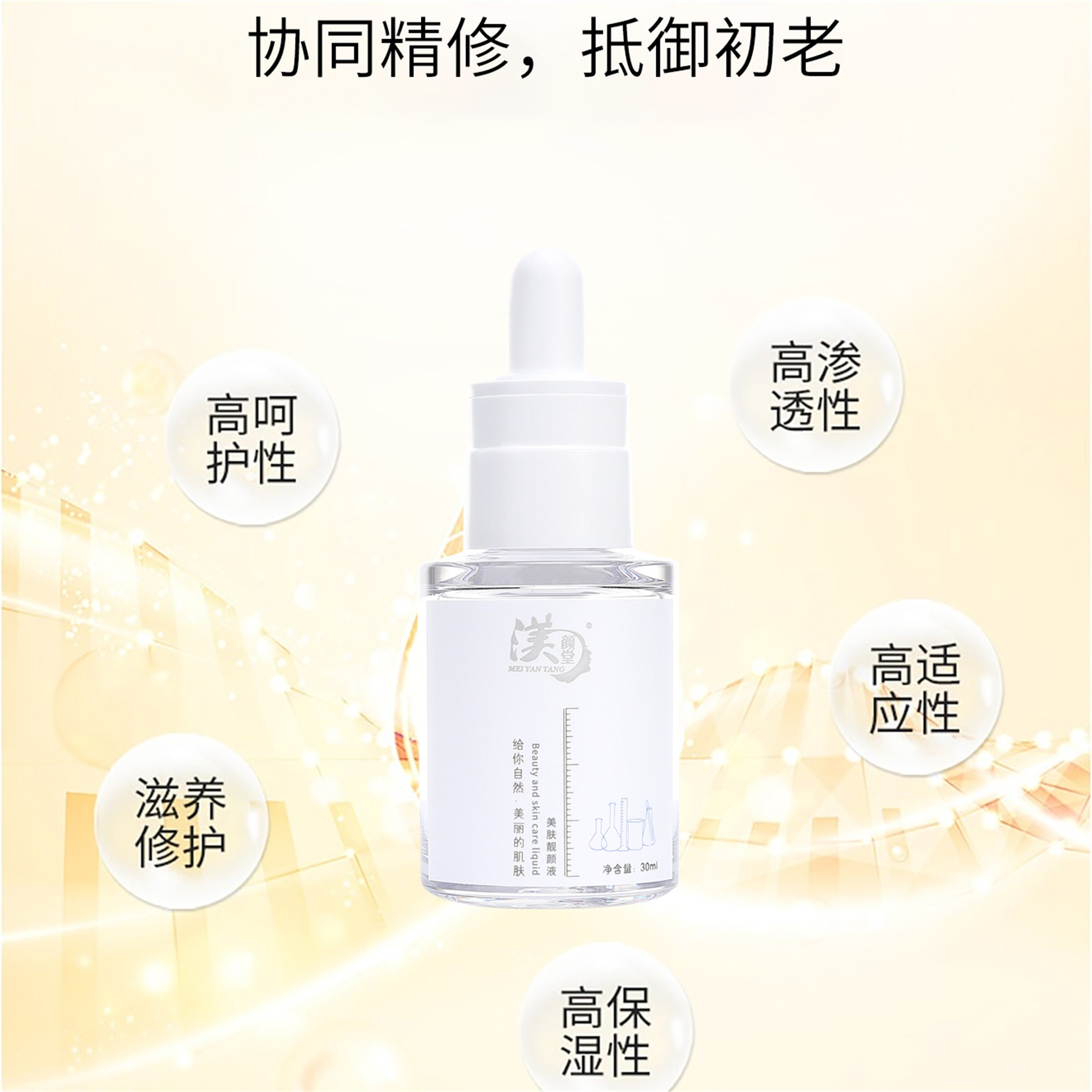 渼颜堂美肤靓颜液