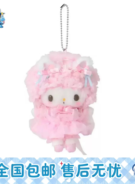 日本正版HelloKitty毛绒小羊芭蕾猫咪公仔玩偶kt猫包挂件生日礼物